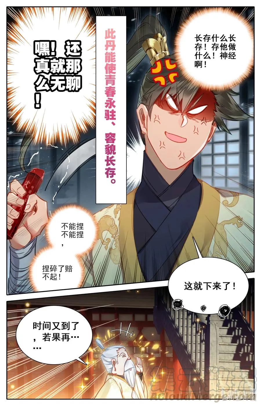 073 传世之方 第13页