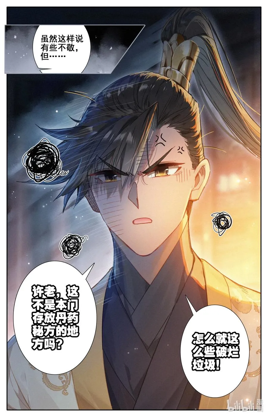 073 传世之方 第15页