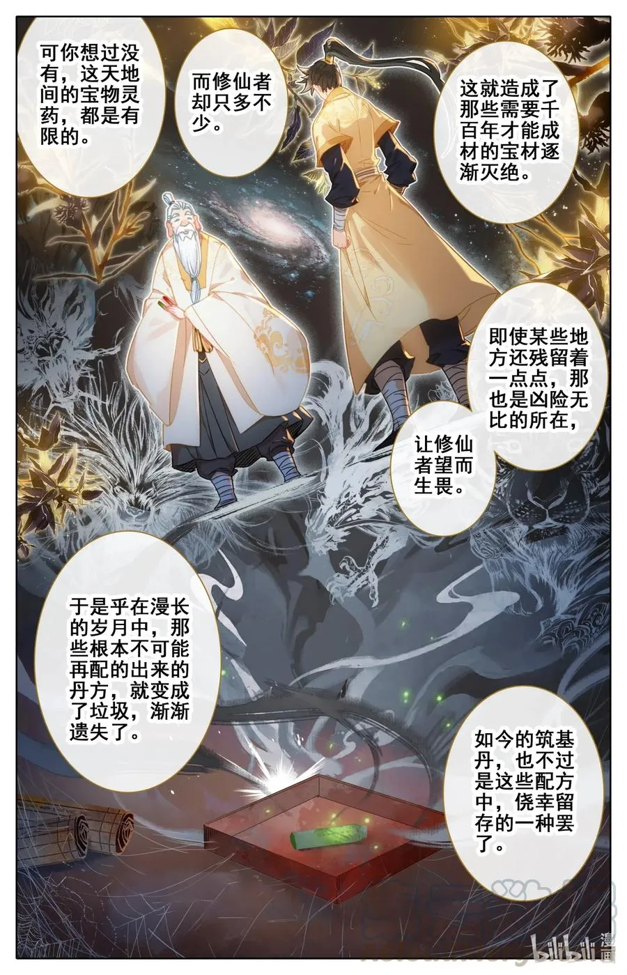 074 地肺之火 第5页