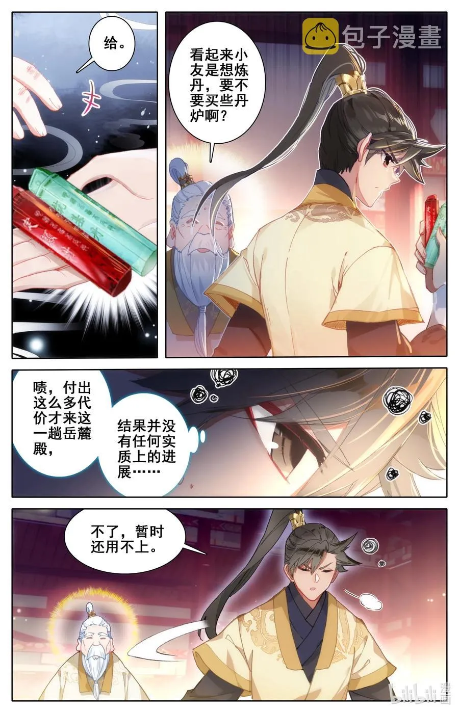 074 地肺之火 第6页