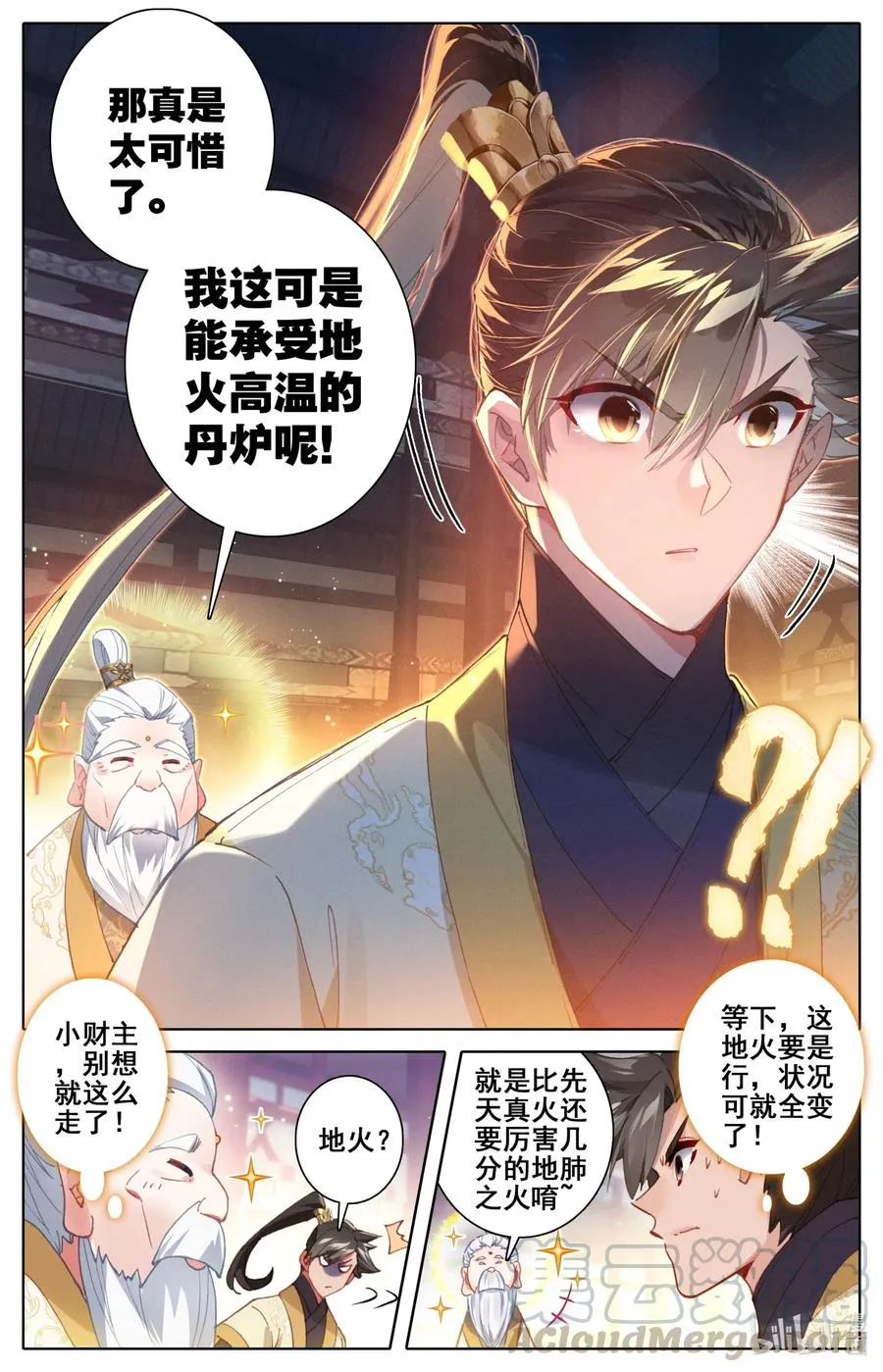 074 地肺之火 第7页
