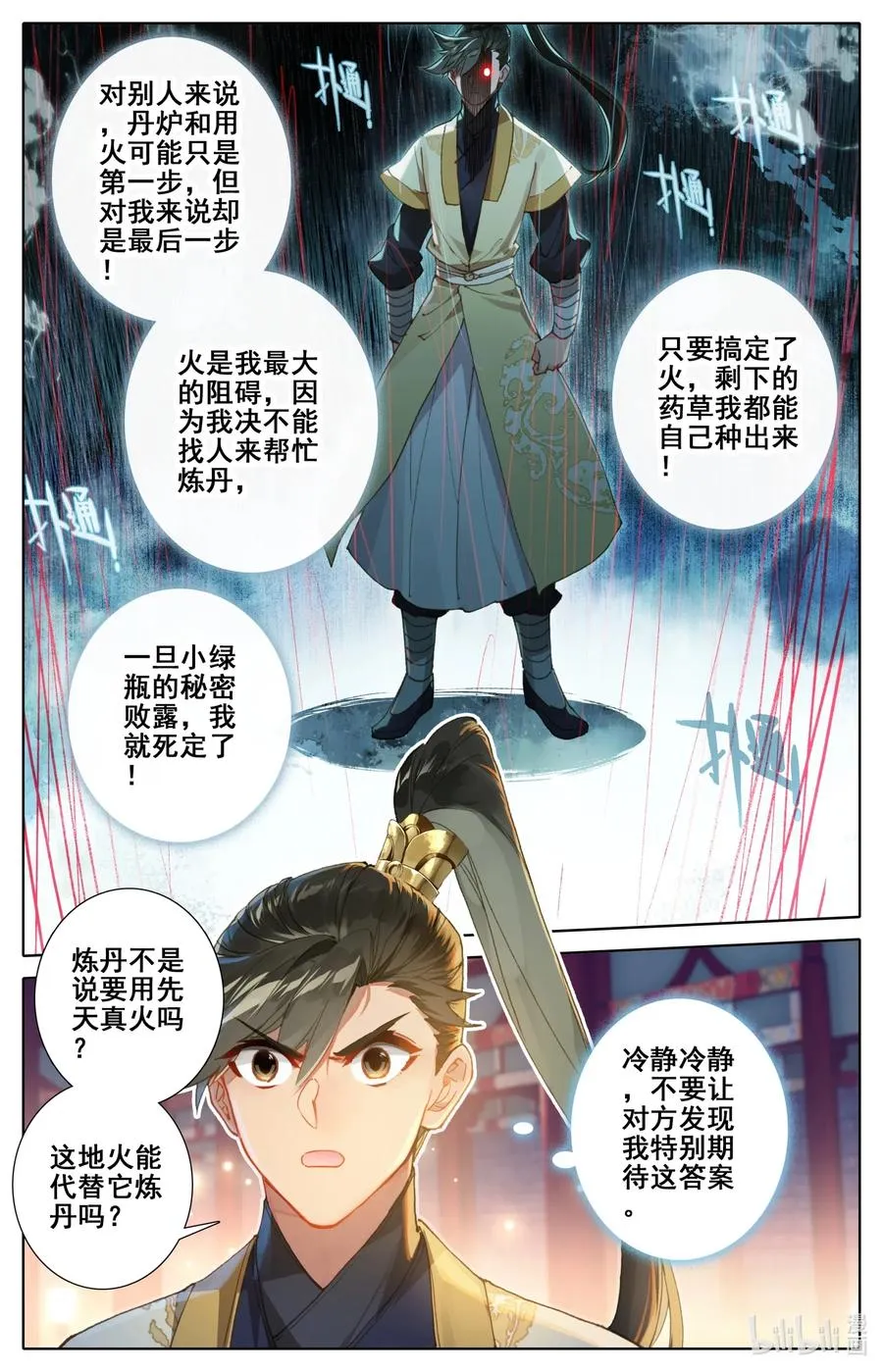 074 地肺之火 第8页