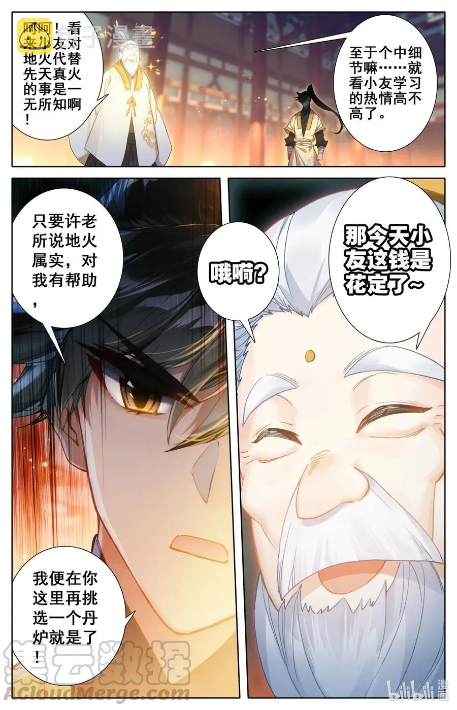 074 地肺之火 第9页