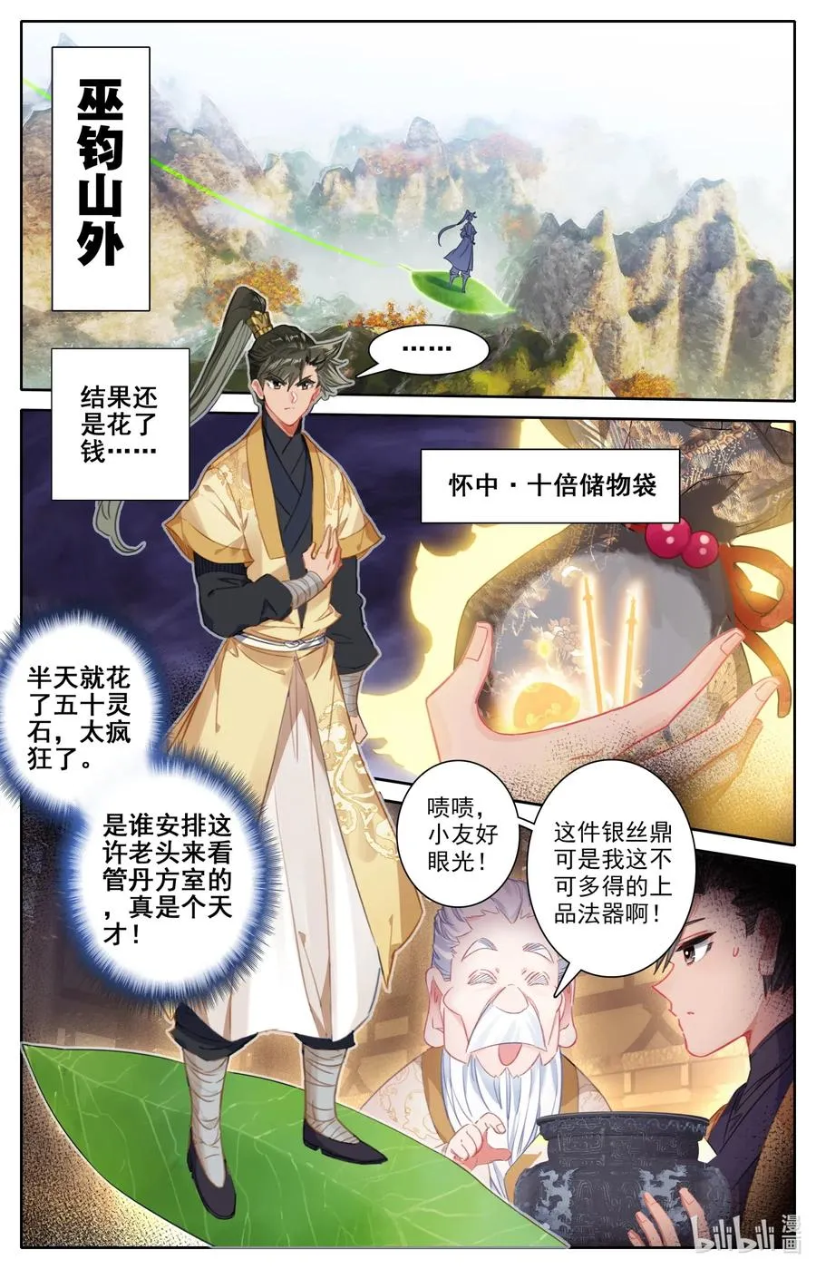 074 地肺之火 第10页