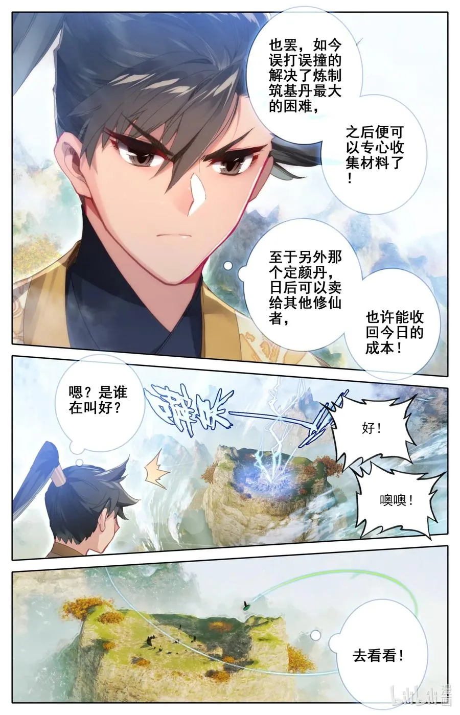 074 地肺之火 第12页