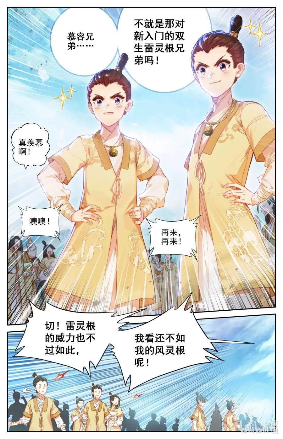 074 地肺之火 第14页