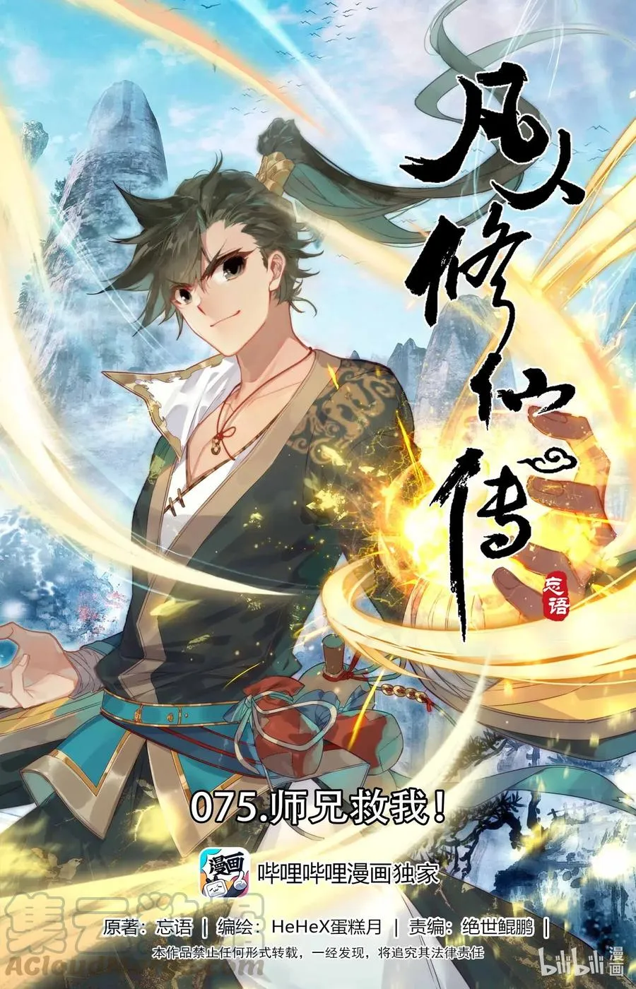 075 师兄救我！ 第1页