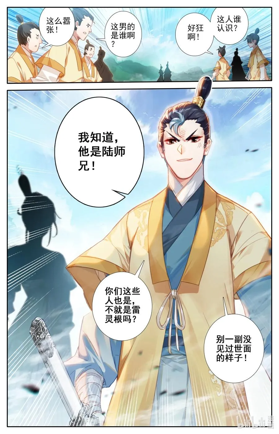 075 师兄救我！ 第2页