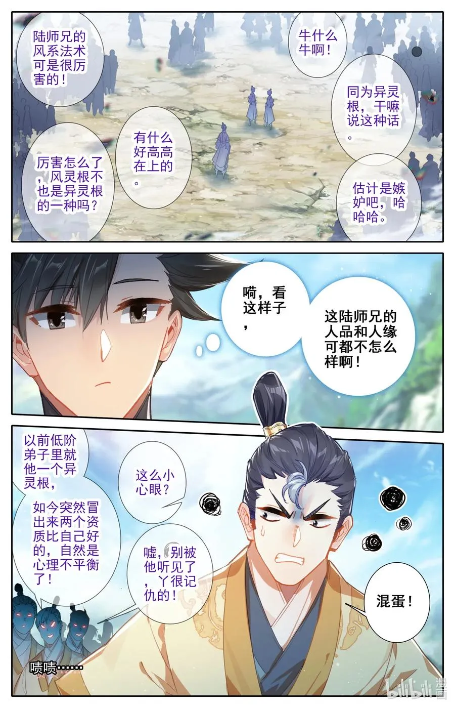 075 师兄救我！ 第3页