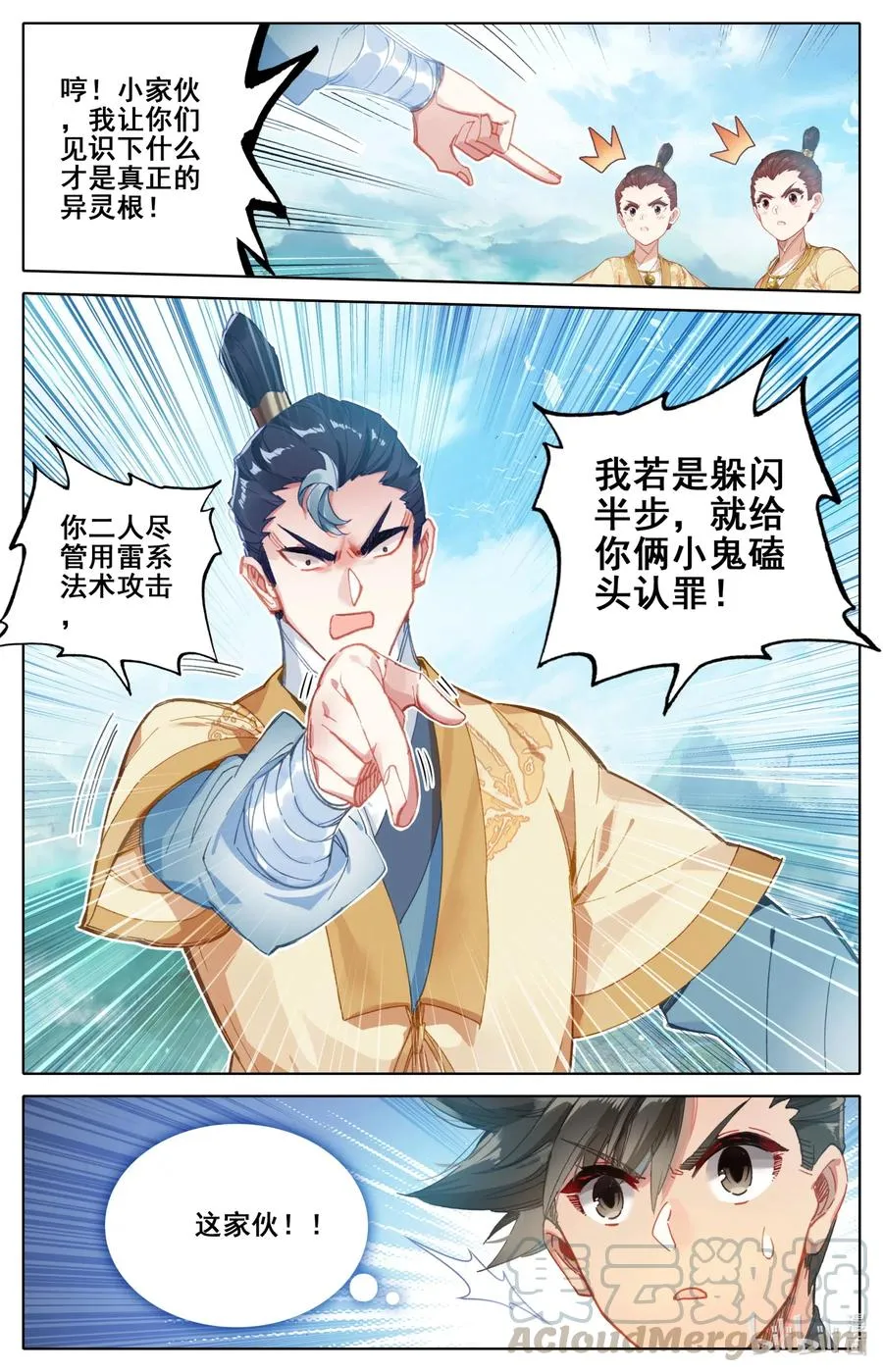 075 师兄救我！ 第4页