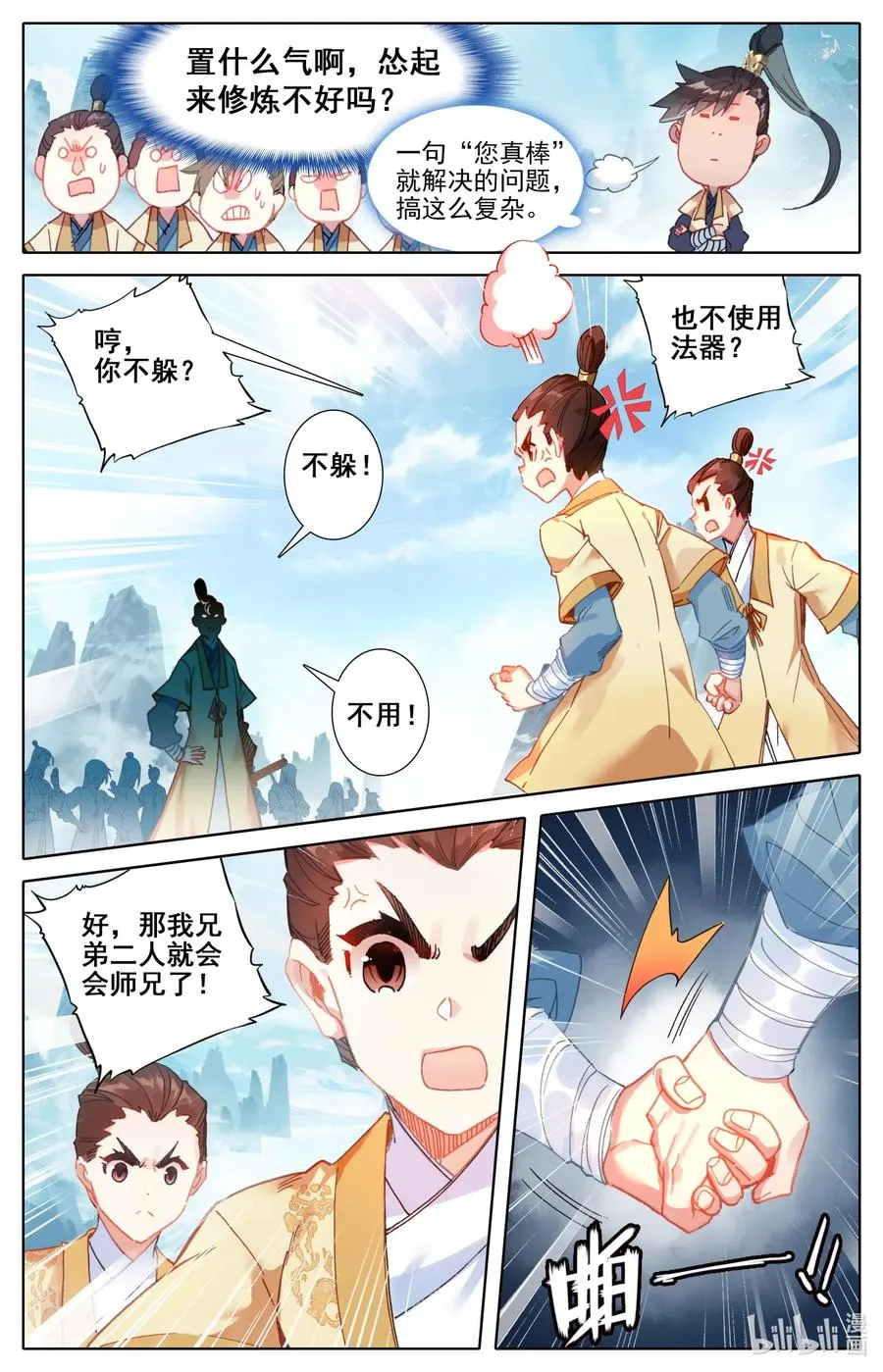 075 师兄救我！ 第5页