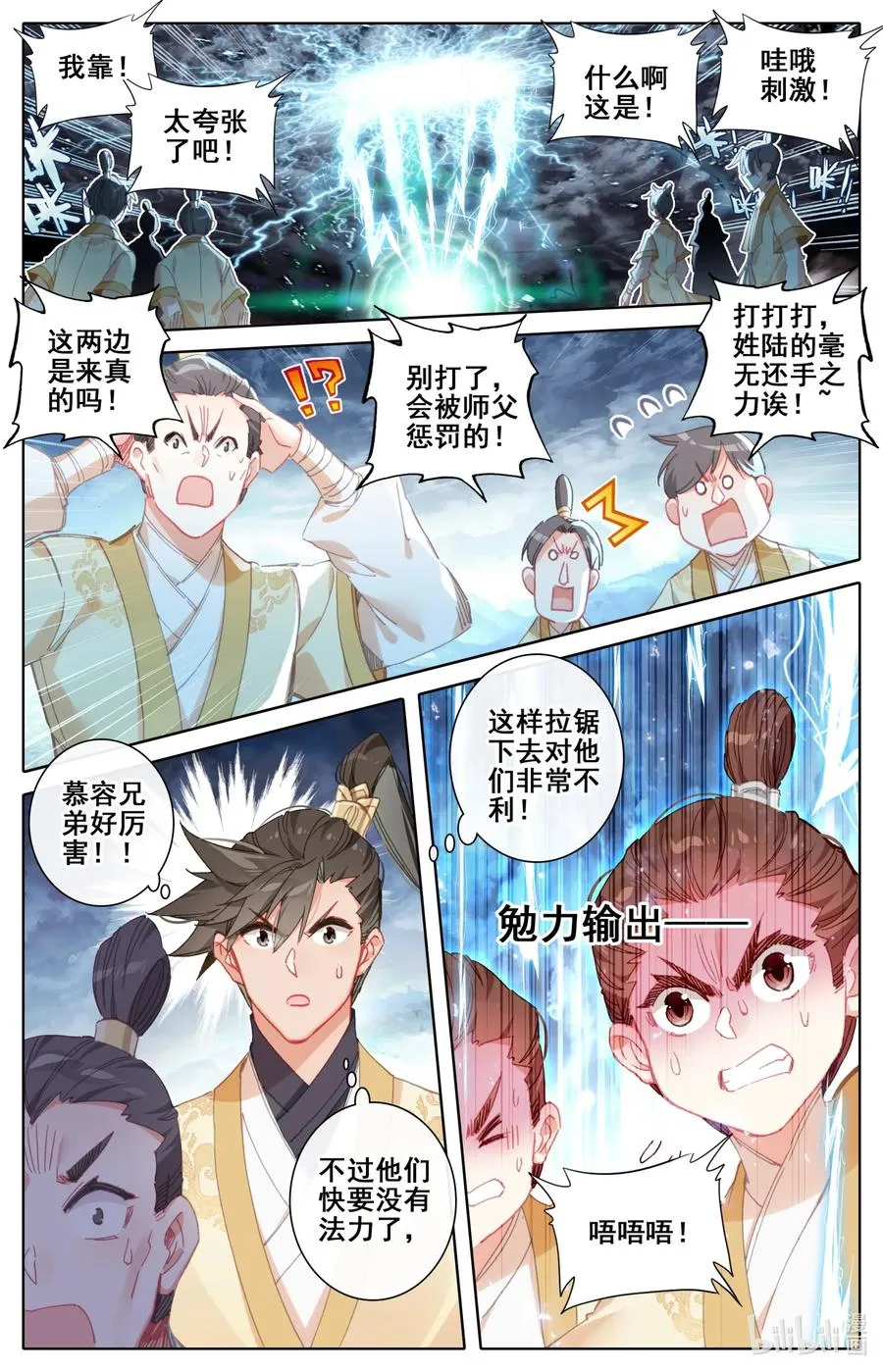 075 师兄救我！ 第9页