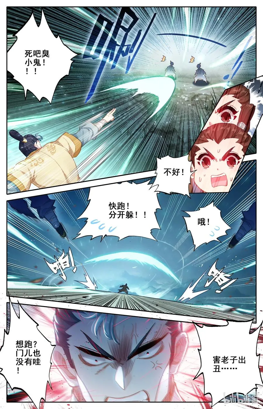 075 师兄救我！ 第11页