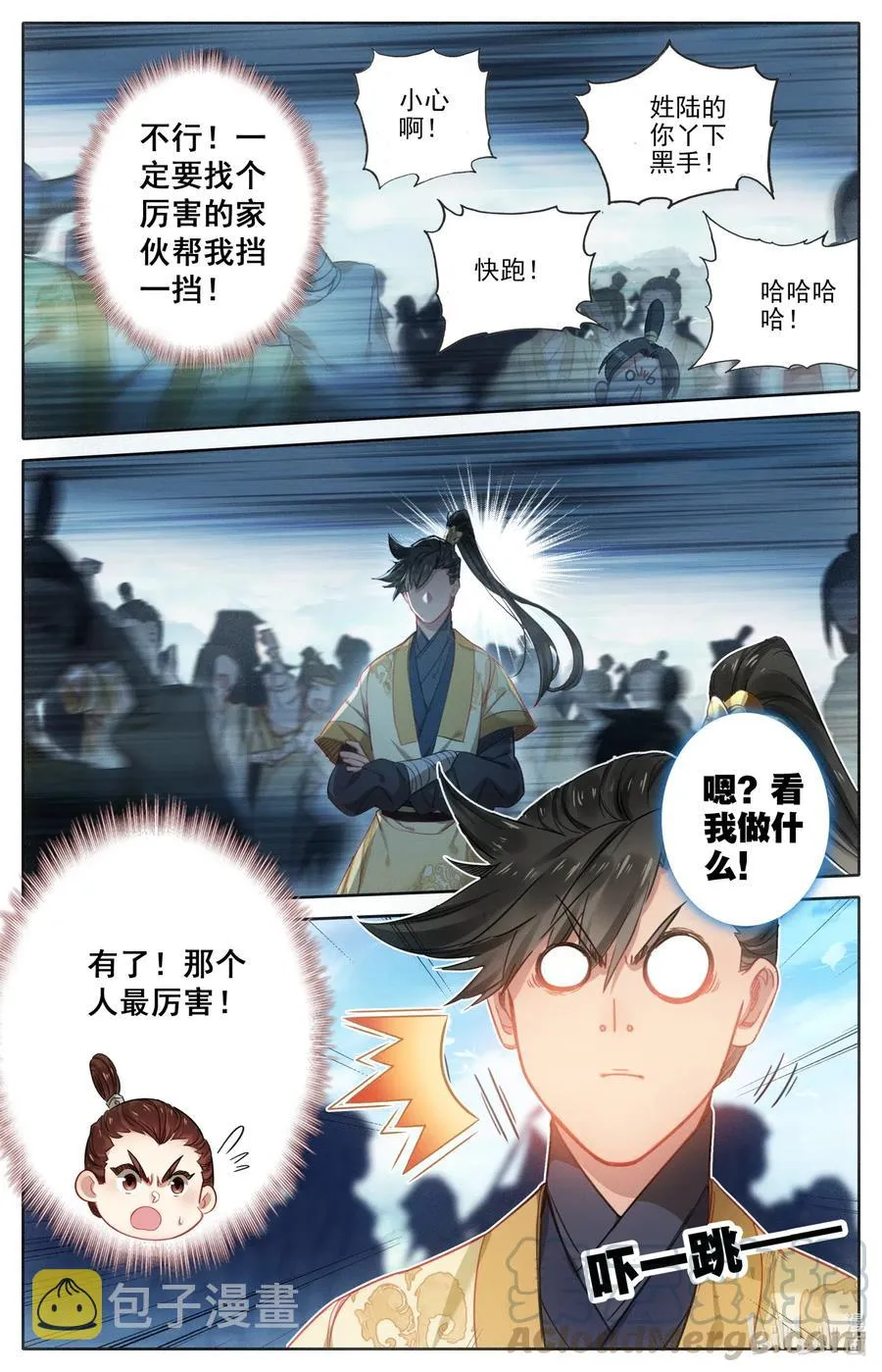 075 师兄救我！ 第13页