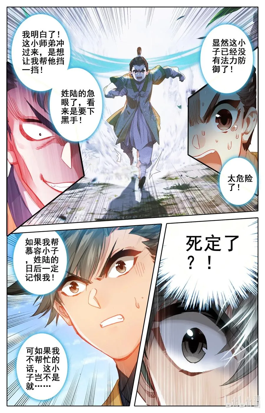 075 师兄救我！ 第14页