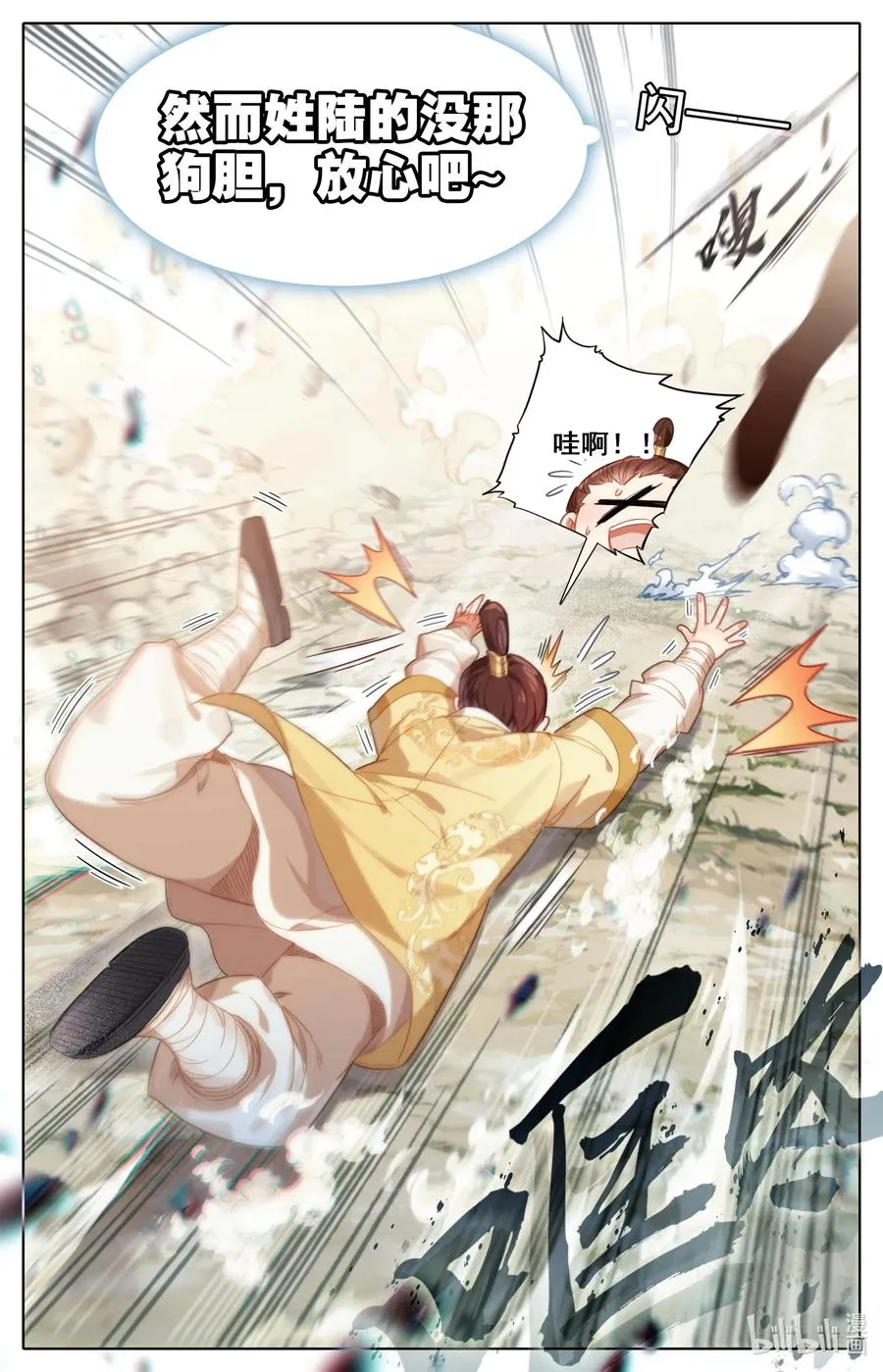 075 师兄救我！ 第15页