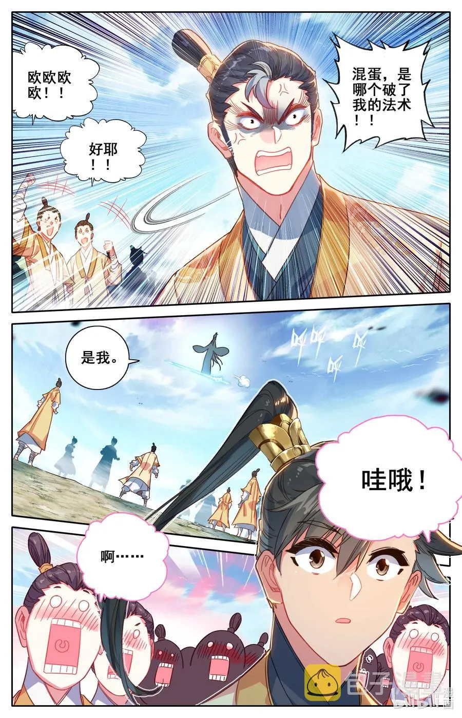 076 天仙美人 第6页