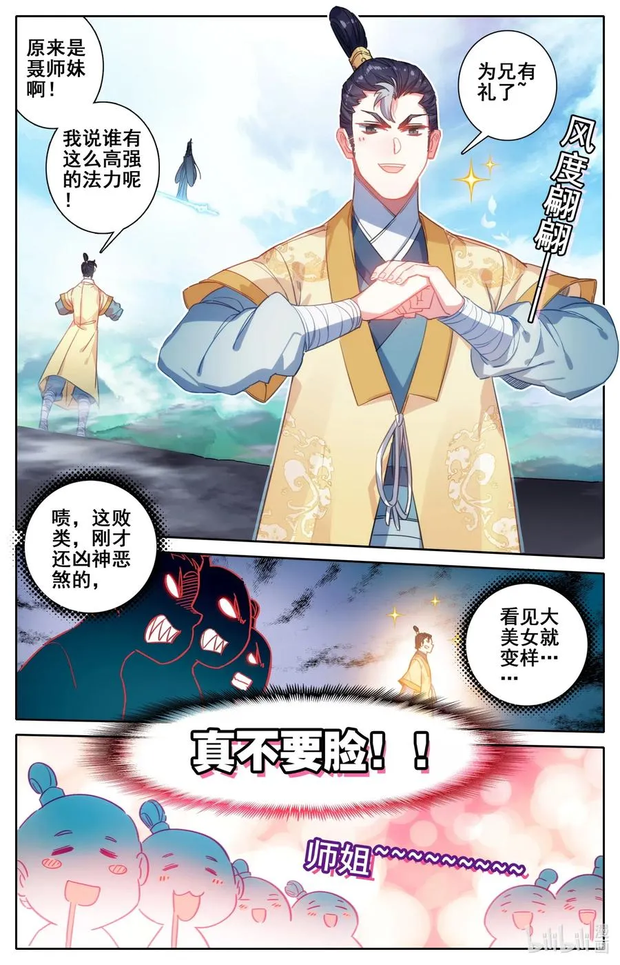 076 天仙美人 第8页