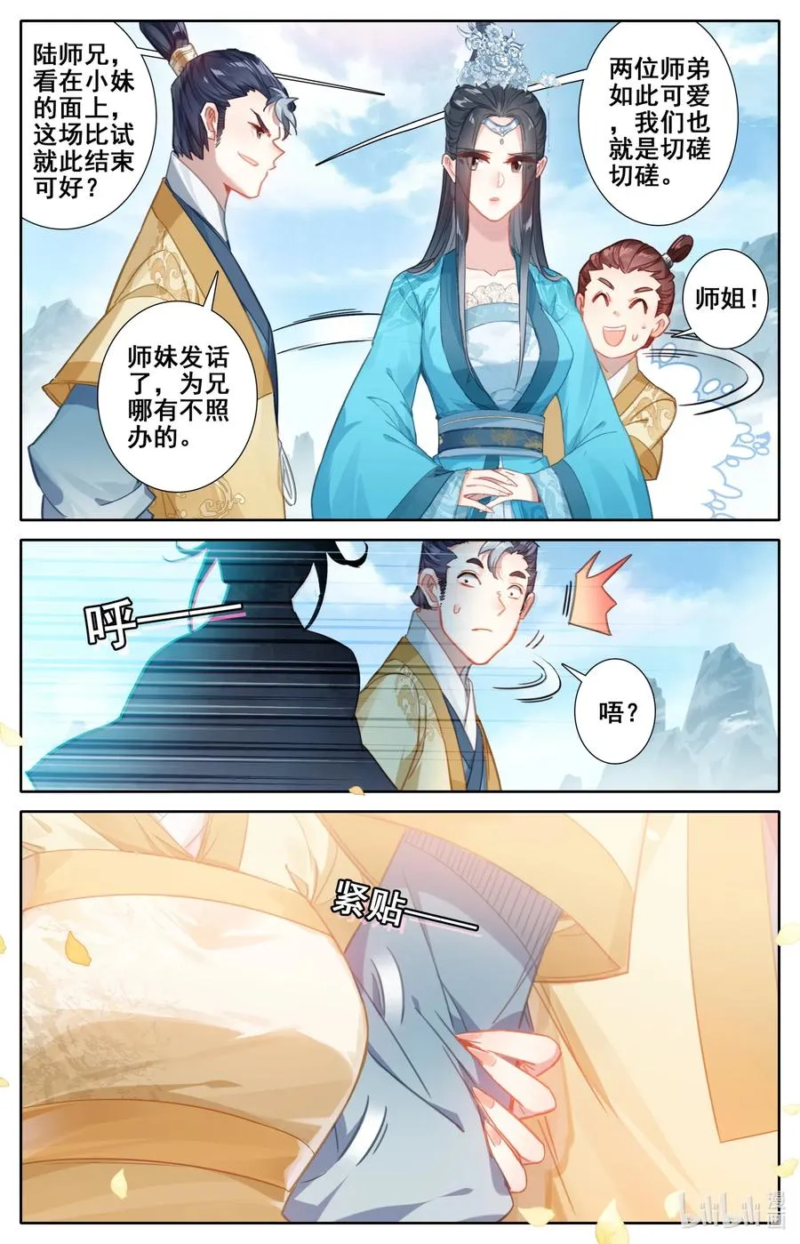 076 天仙美人 第9页