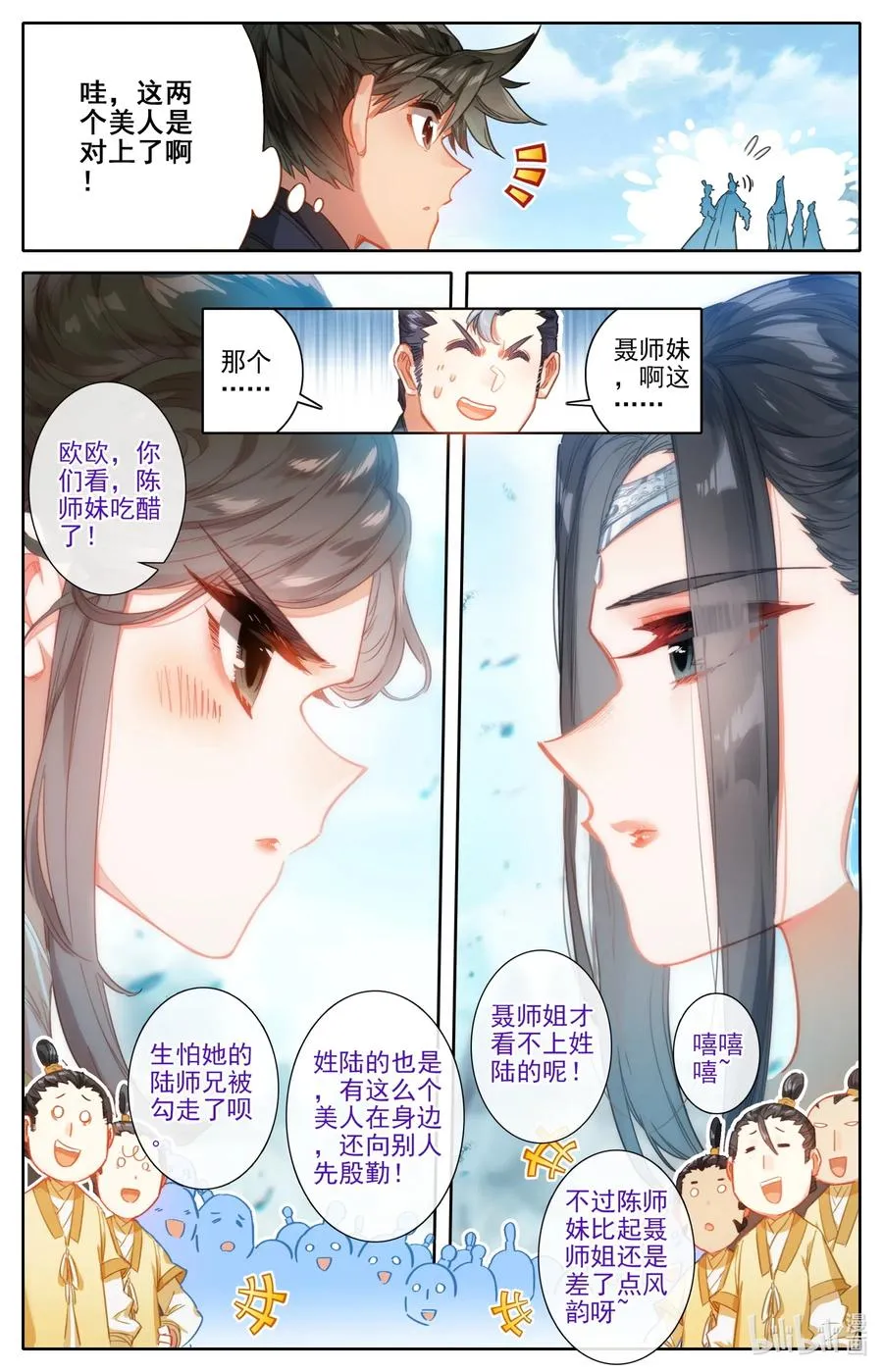 076 天仙美人 第11页