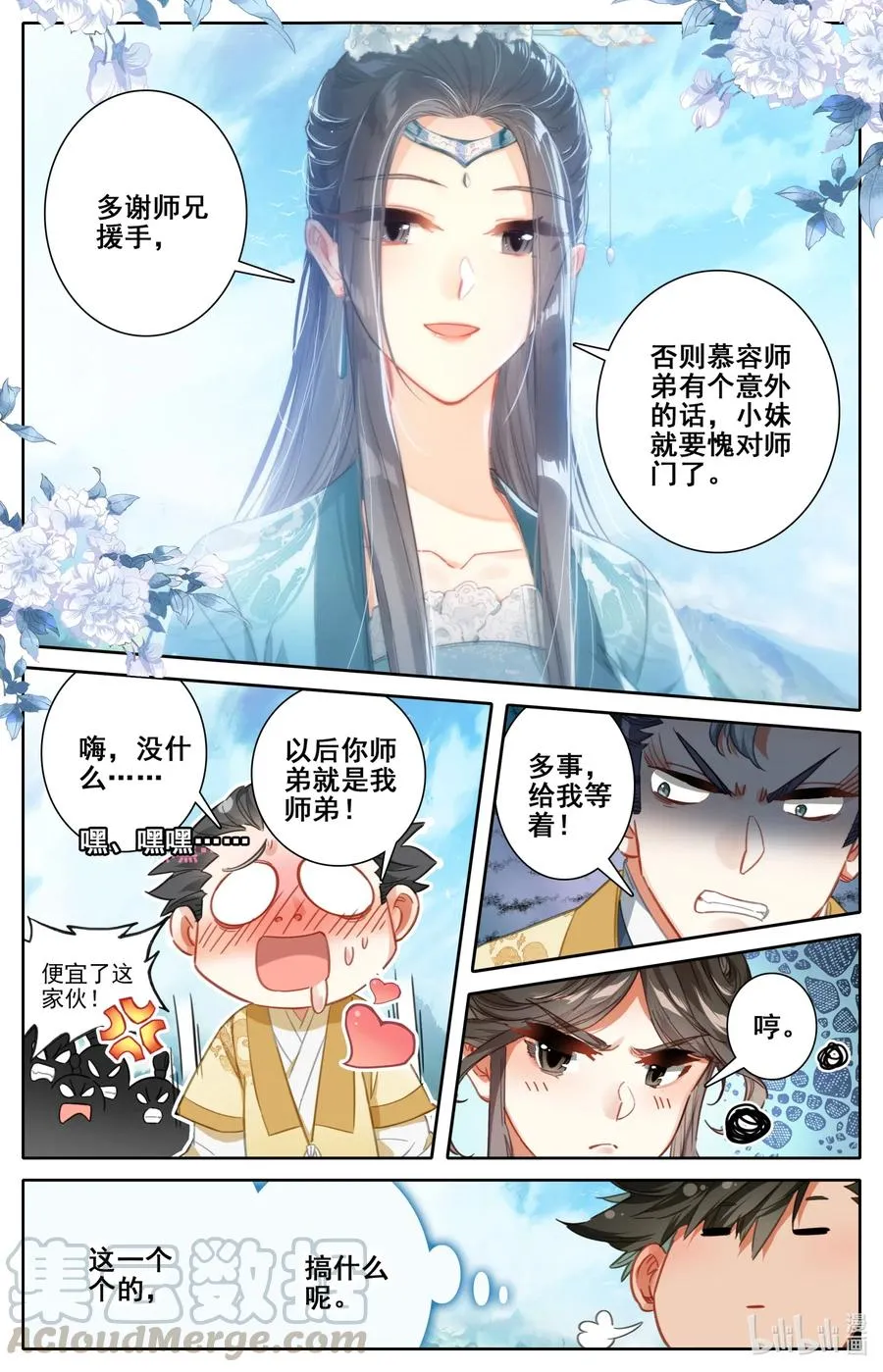 076 天仙美人 第13页