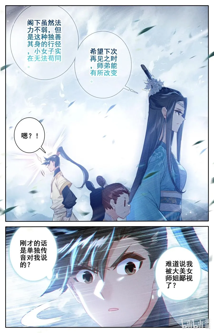 076 天仙美人 第14页