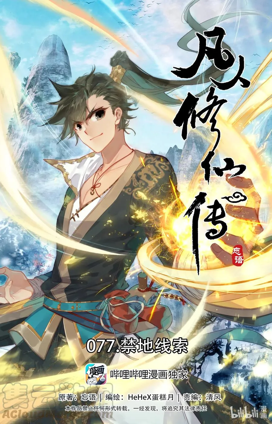 077 禁地线索 第1页