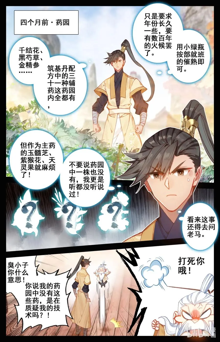 077 禁地线索 第4页