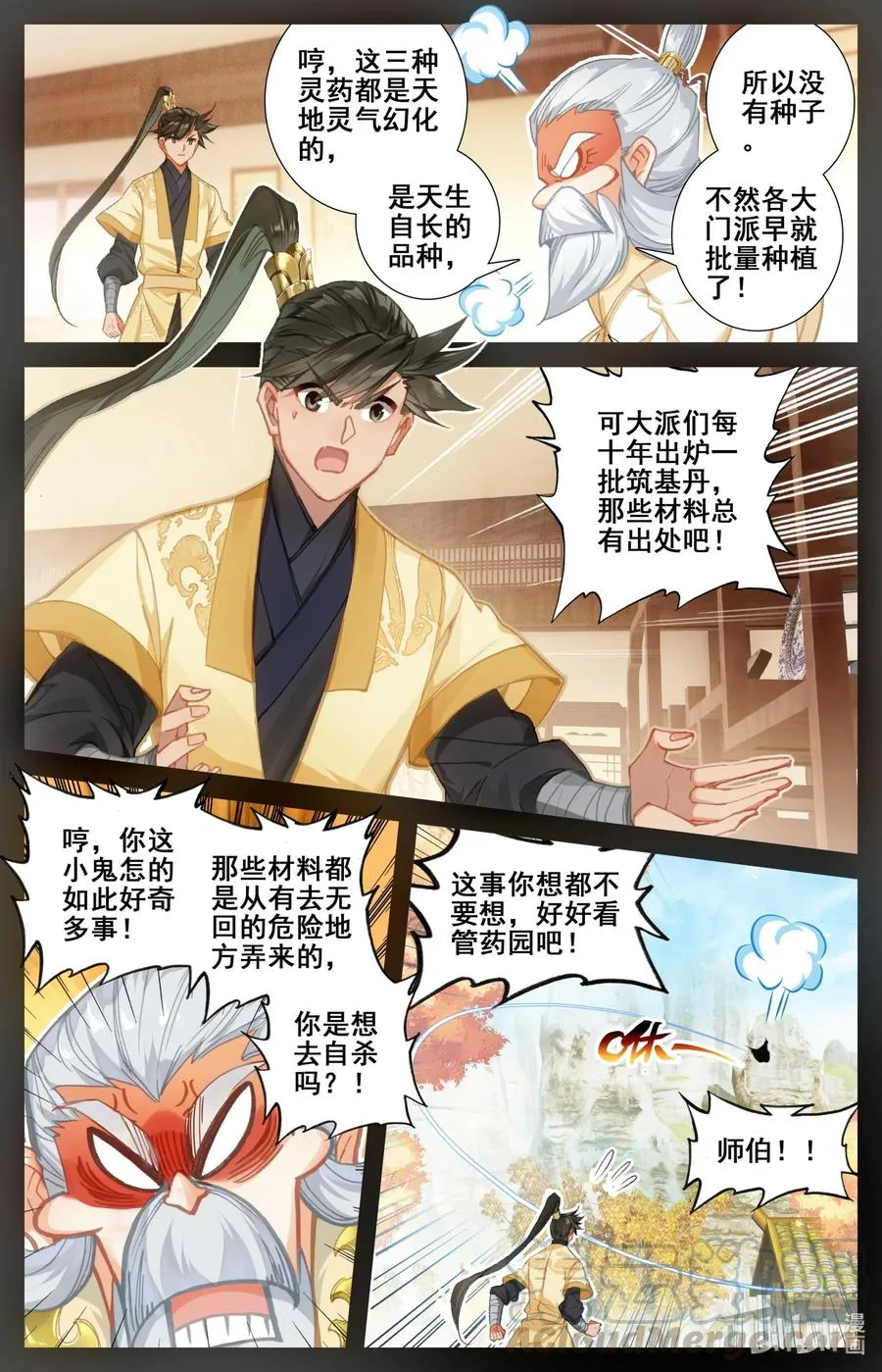 077 禁地线索 第5页