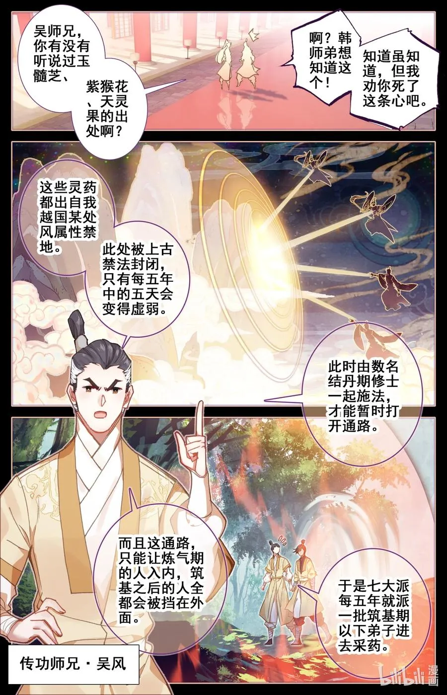 077 禁地线索 第6页