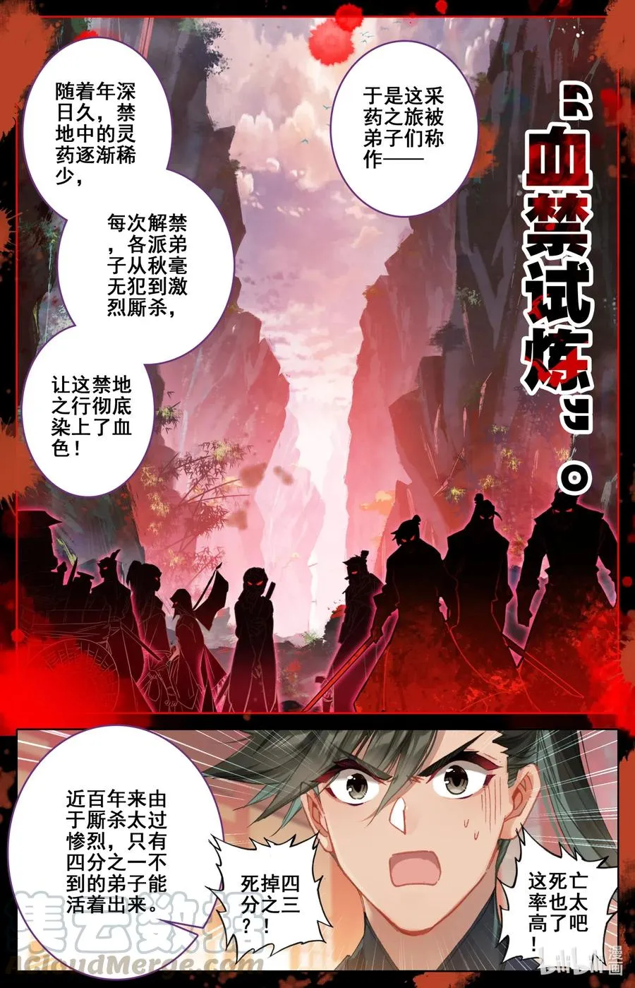 077 禁地线索 第7页