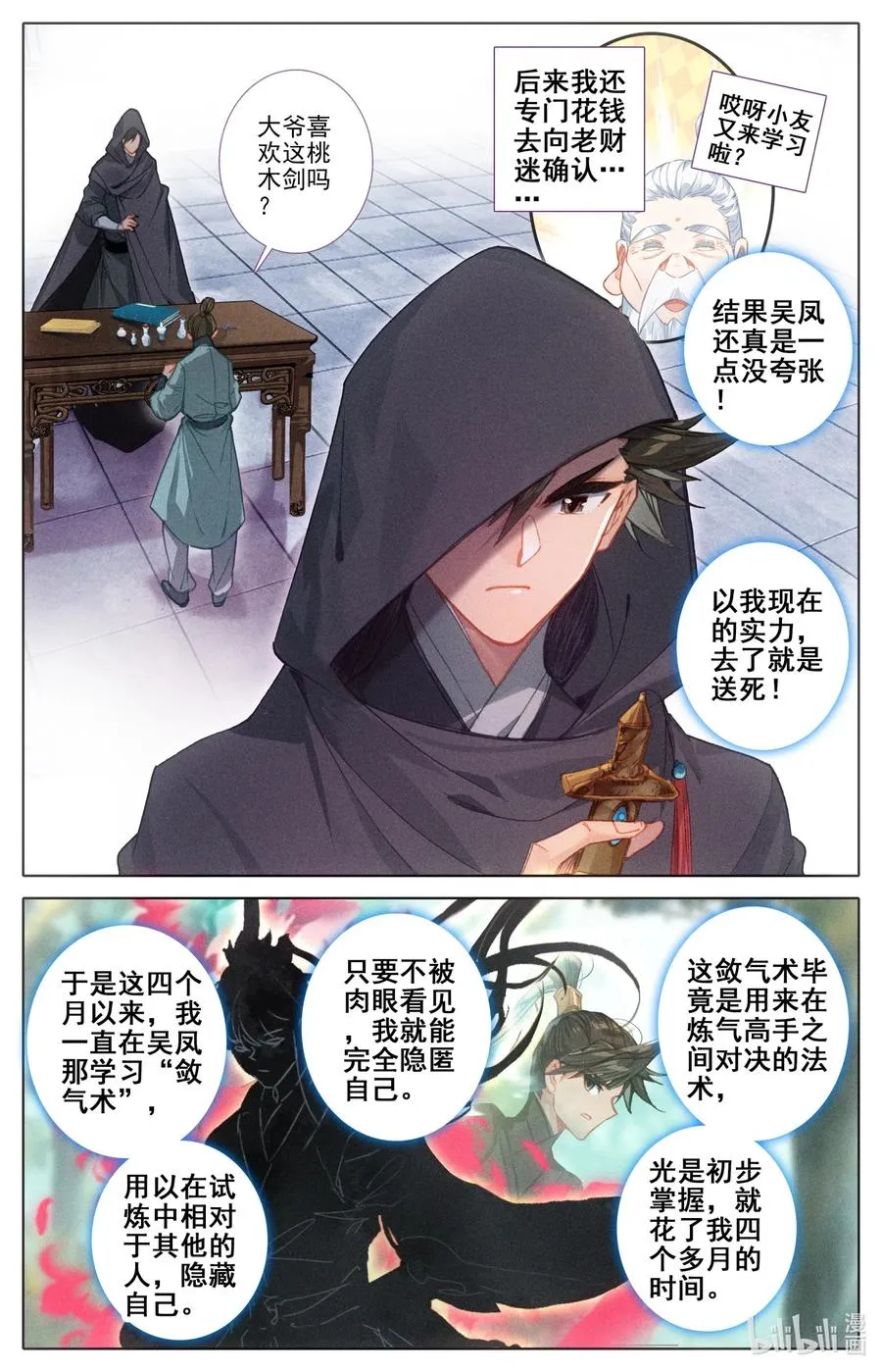 077 禁地线索 第8页