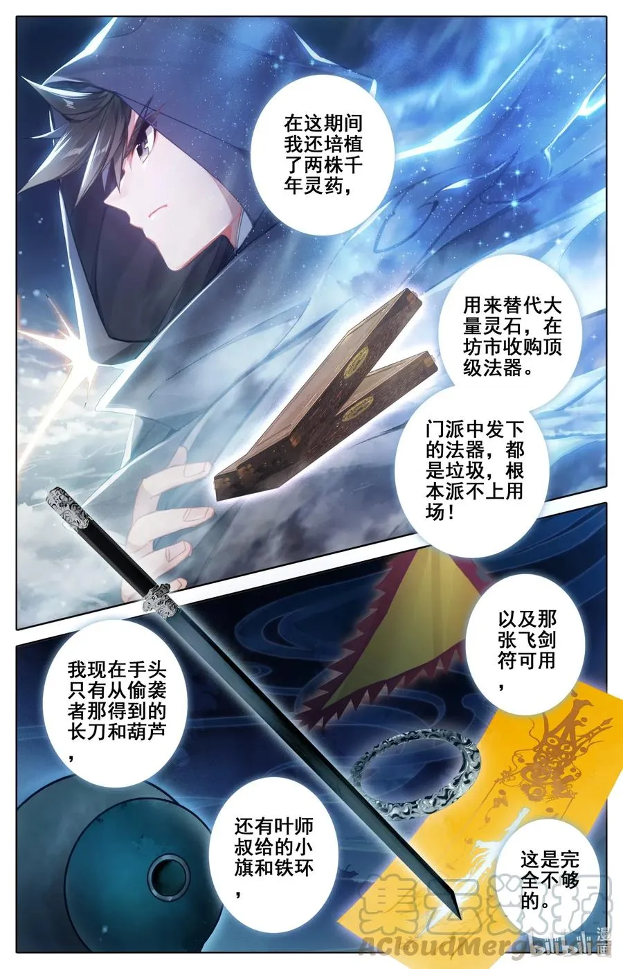077 禁地线索 第9页