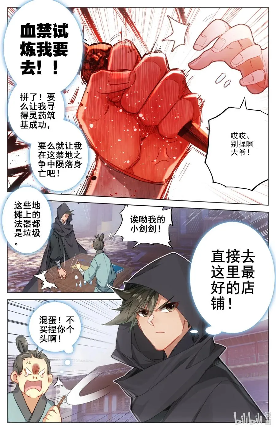 077 禁地线索 第10页
