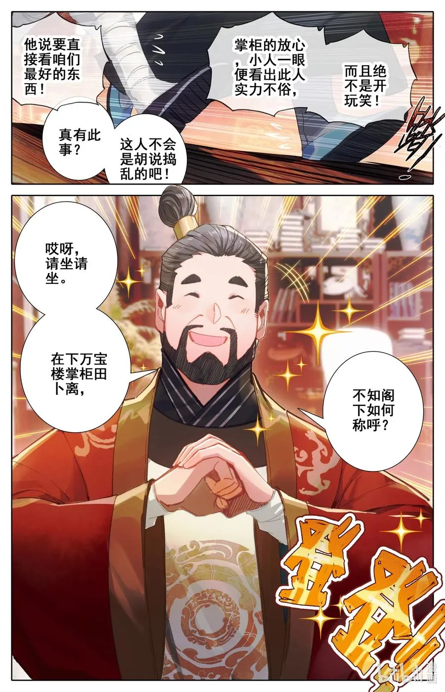 077 禁地线索 第12页