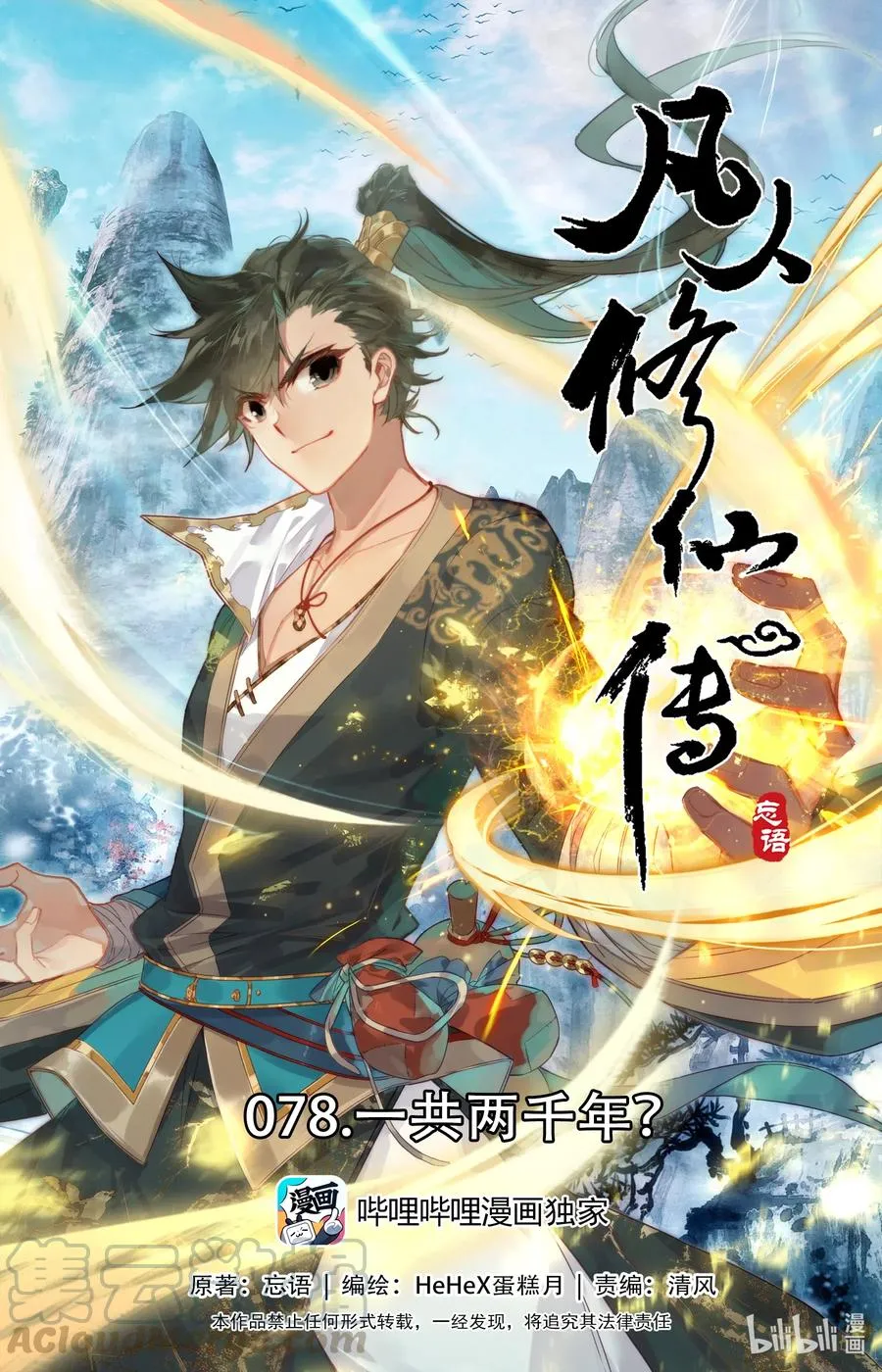 078 一共两千年？ 第1页