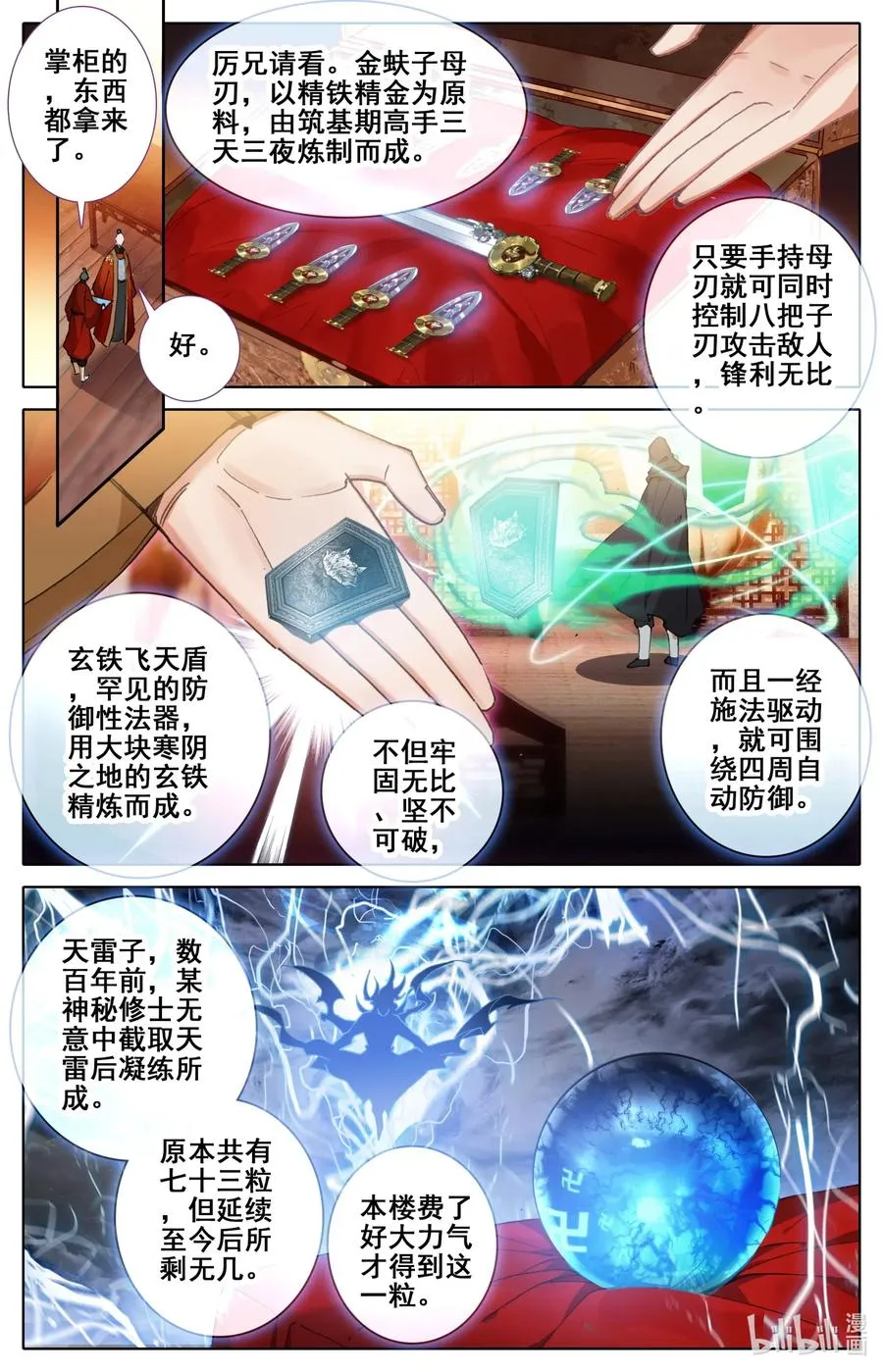 078 一共两千年？ 第2页