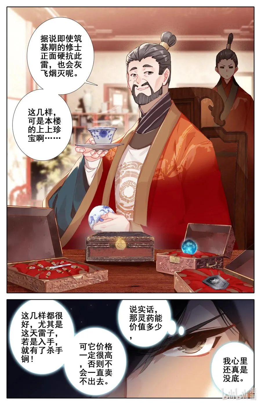 078 一共两千年？ 第3页