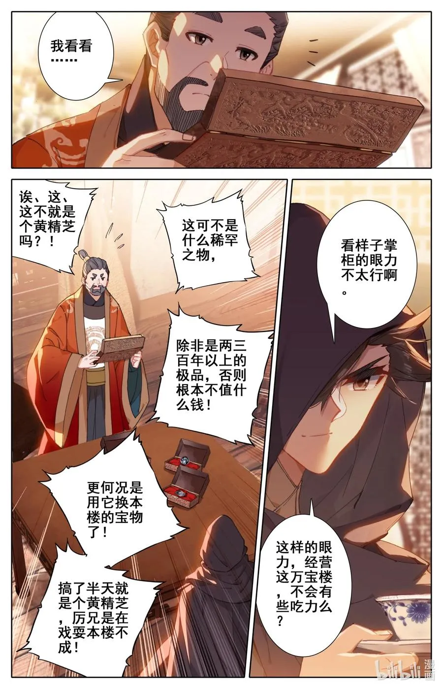 078 一共两千年？ 第5页