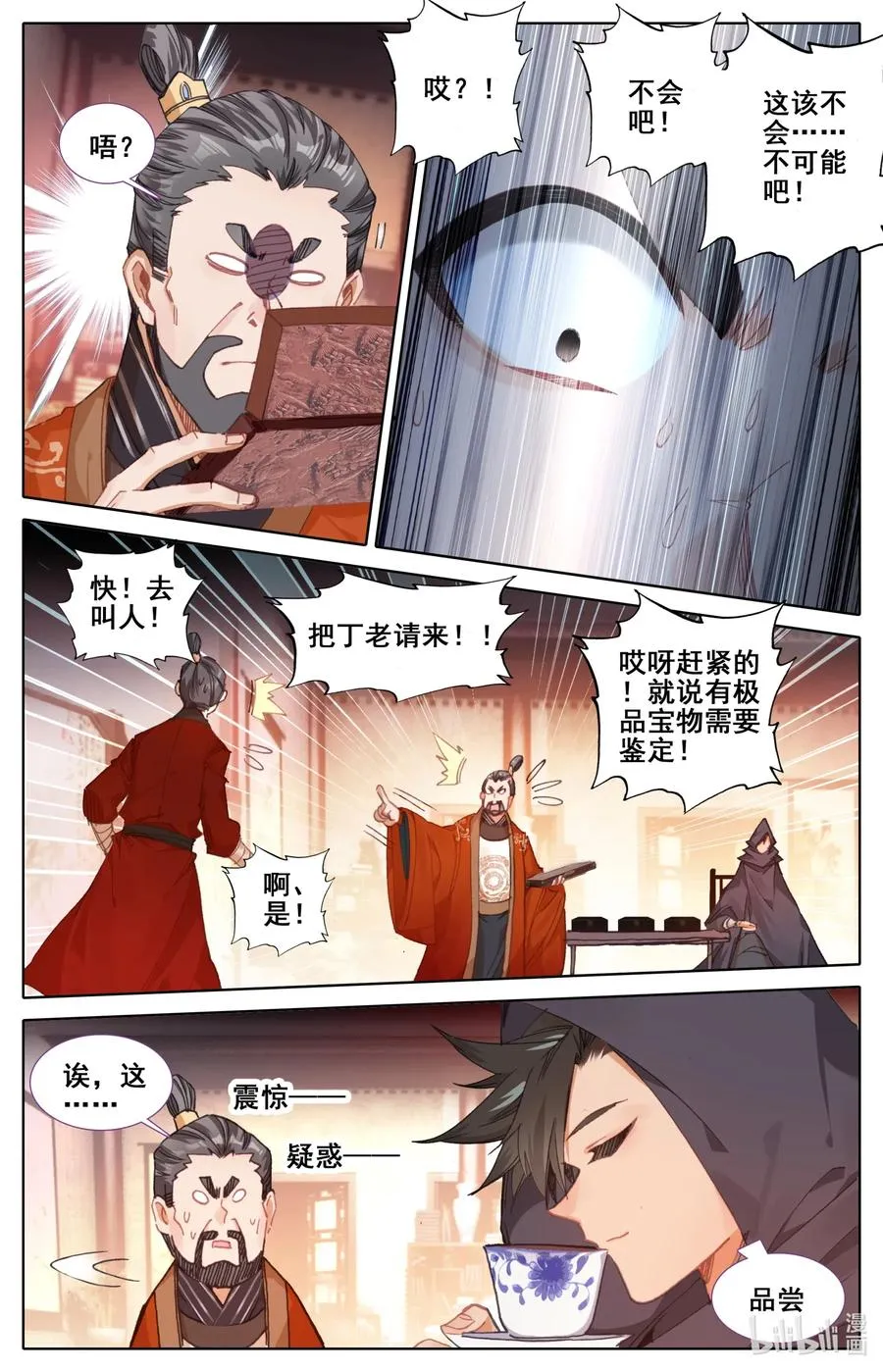 078 一共两千年？ 第6页