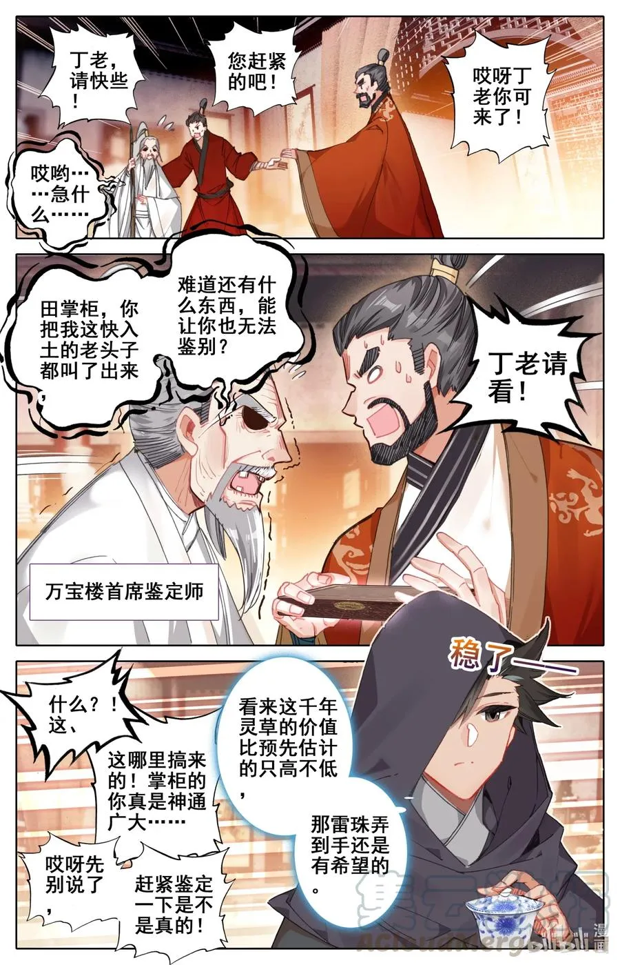 078 一共两千年？ 第7页
