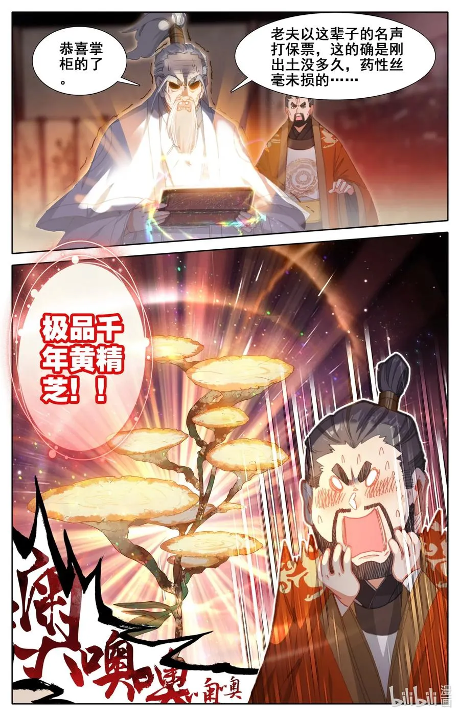078 一共两千年？ 第8页