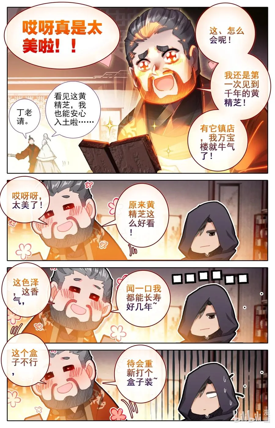 078 一共两千年？ 第9页