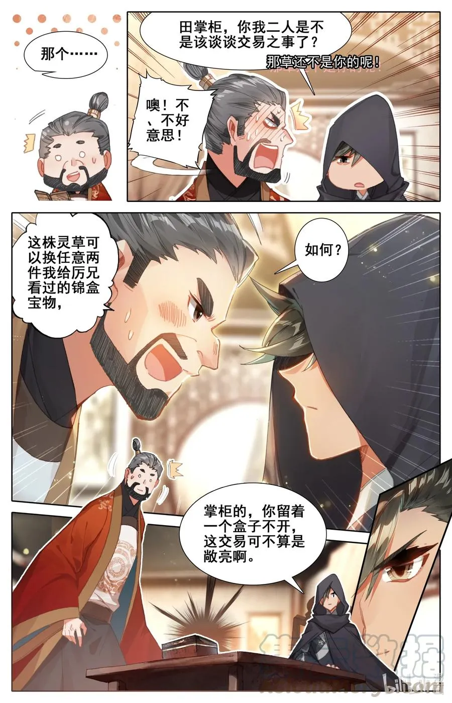078 一共两千年？ 第10页