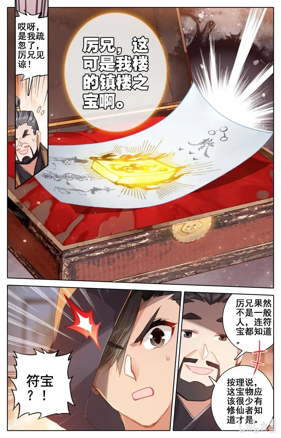 078 一共两千年？ 第11页