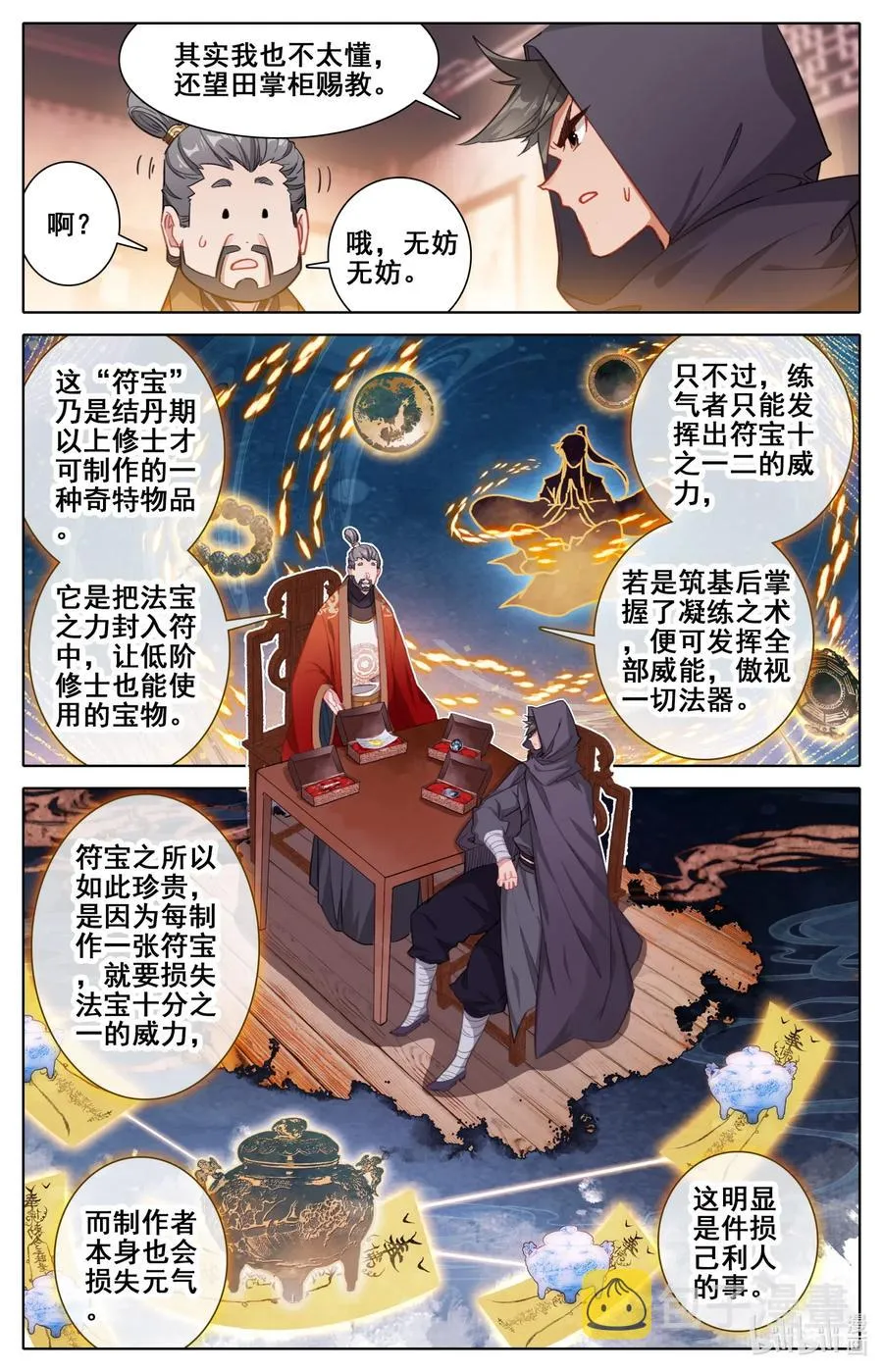 078 一共两千年？ 第12页