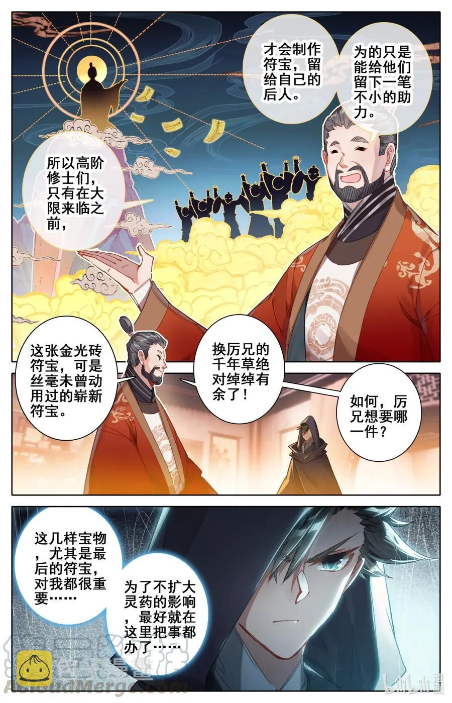 078 一共两千年？ 第13页