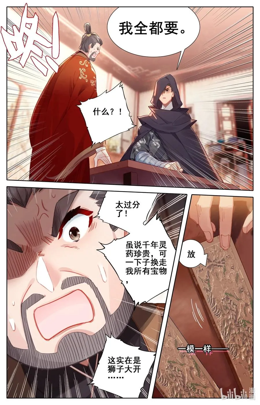 078 一共两千年？ 第14页