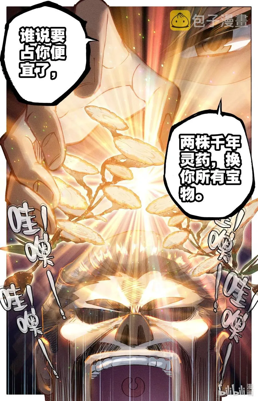 078 一共两千年？ 第15页