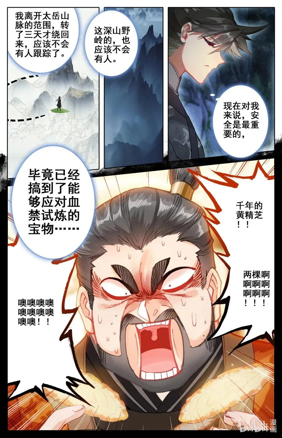 079 两枚筑基丹！ 第3页